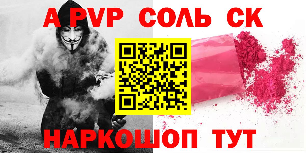 Альфа ПВП Соль Назрань