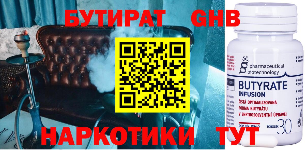 Назрань  БУТИРАТ 99%  БУТИРАТ  Вход с VPN 