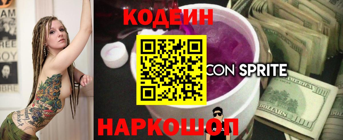 Назрань  Кодеин напиток Lean (лин)  Вход с VPN  Codein напиток Lean (лин) 