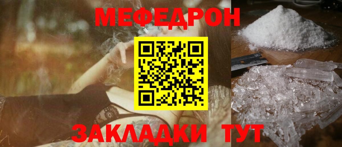 МЯУ-МЯУ  Меф  Назрань  Мефедрон кристаллы  Меф мука  Вход с VPN 